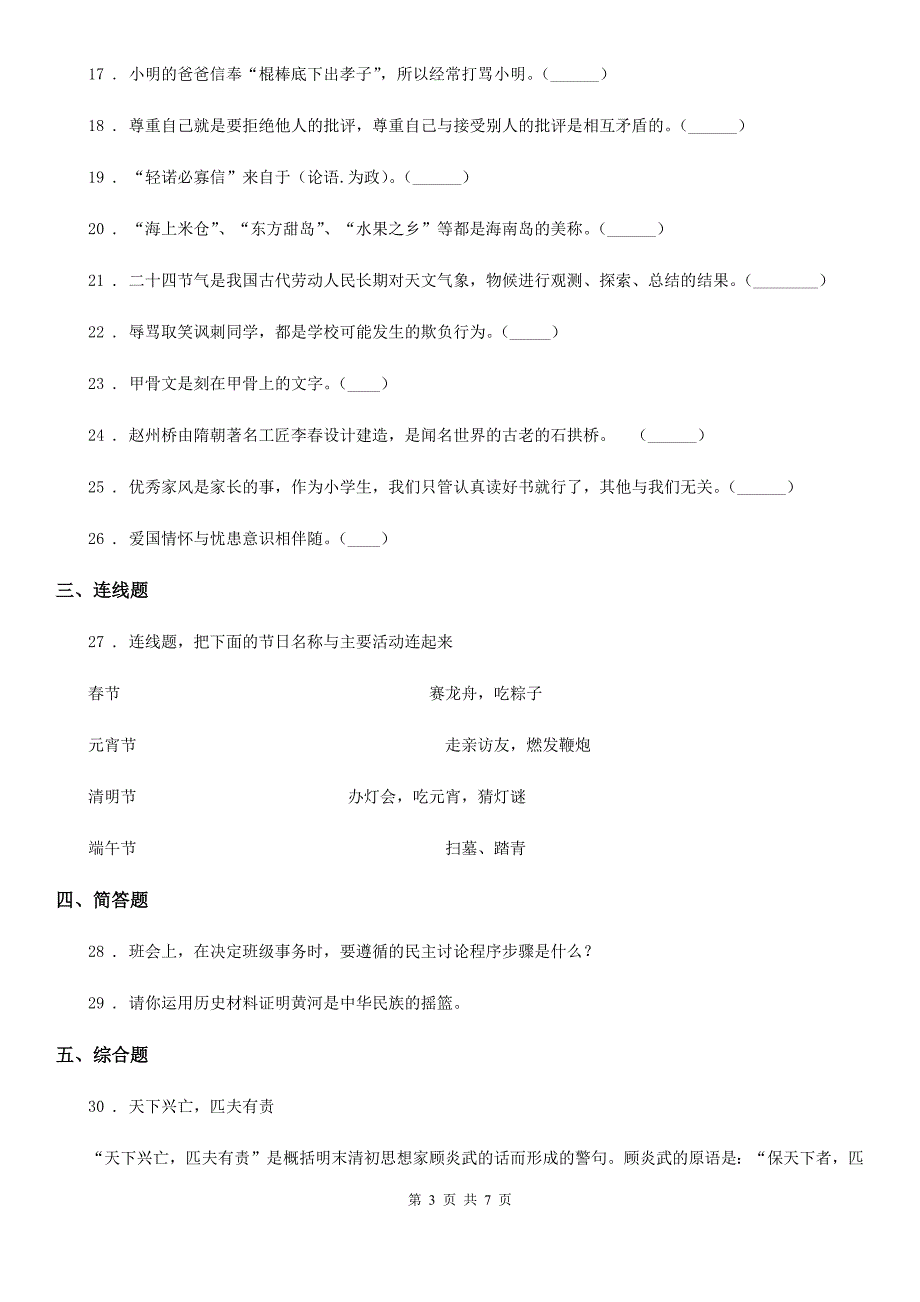 拉萨市五年级上册期末考试道德与法治试题.doc_第3页