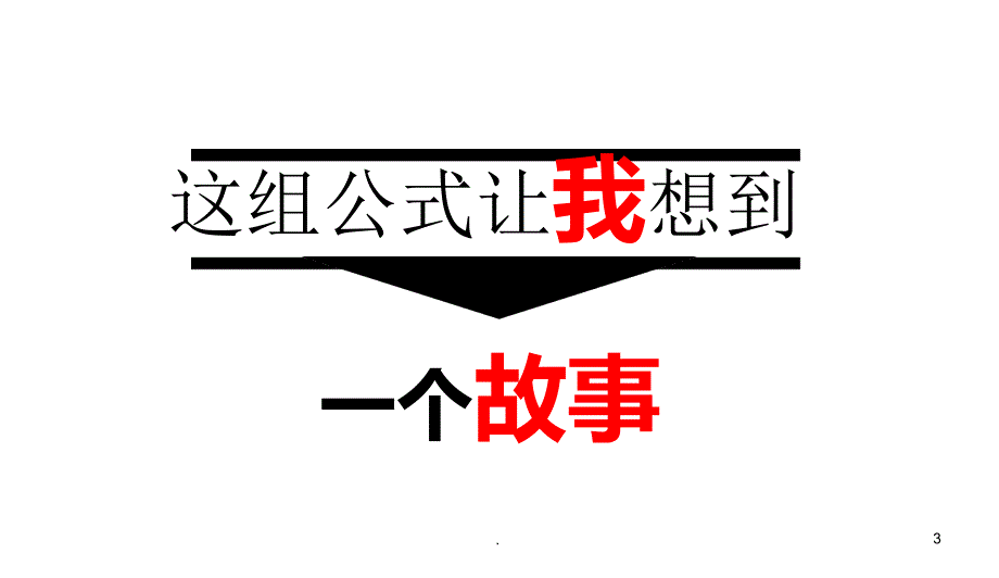 永不言弃主题班会PPT演示课件.ppt_第3页