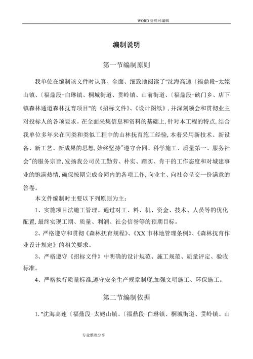 森林施工组织方案.doc
