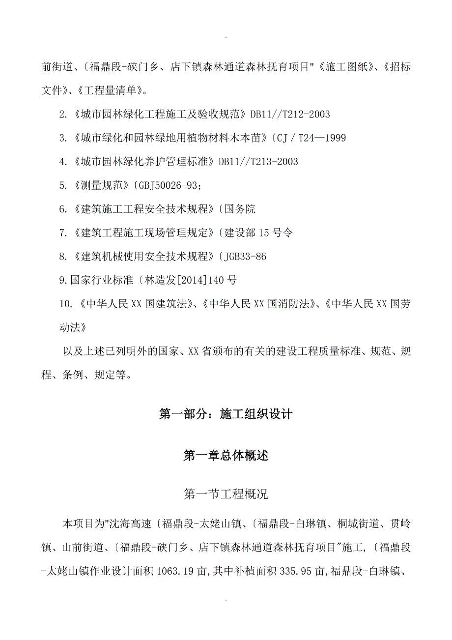 森林施工组织方案.doc_第2页