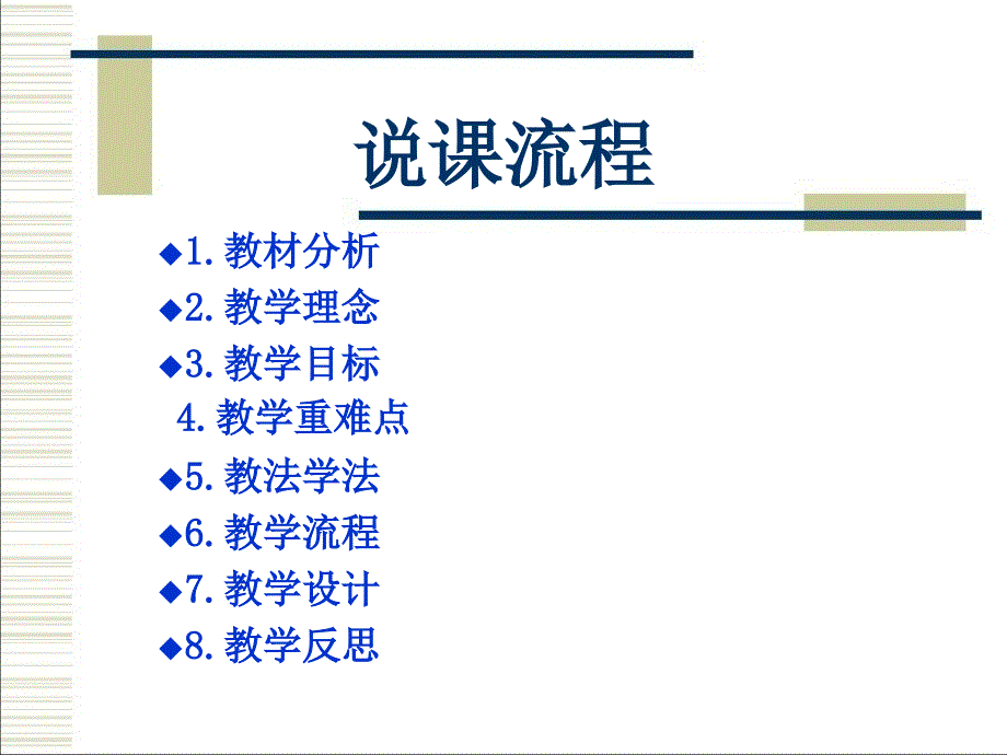 小数的加减法说课ppt.ppt_第2页