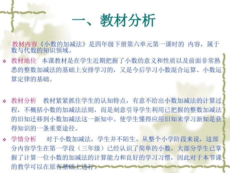 小数的加减法说课ppt.ppt_第3页