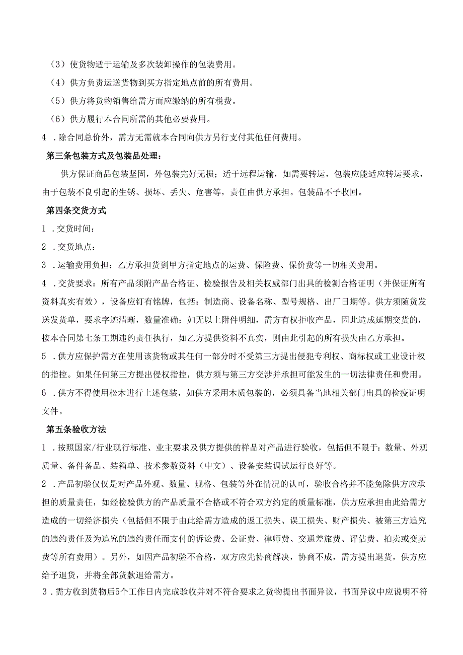 采购合同模板.docx_第2页