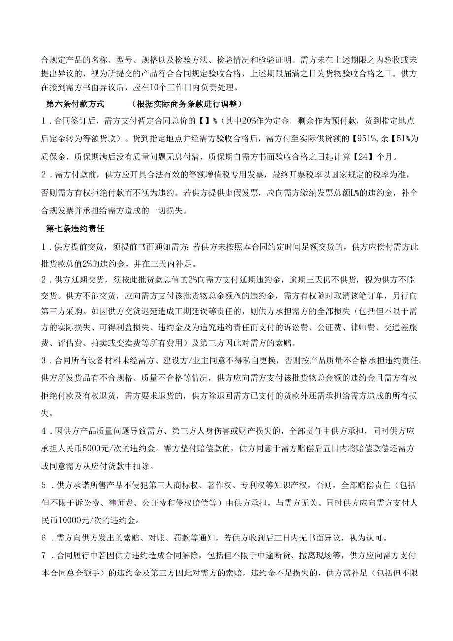 采购合同模板.docx_第3页