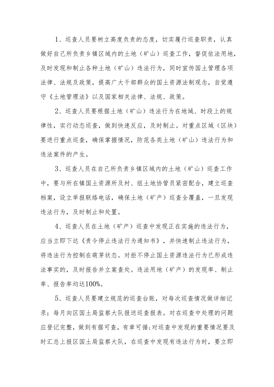 巡查工作方案【六篇】.docx_第2页