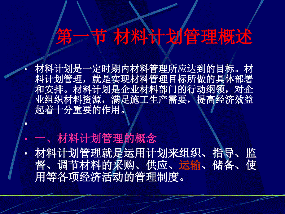 材料计划管理PPT课件.ppt_第2页