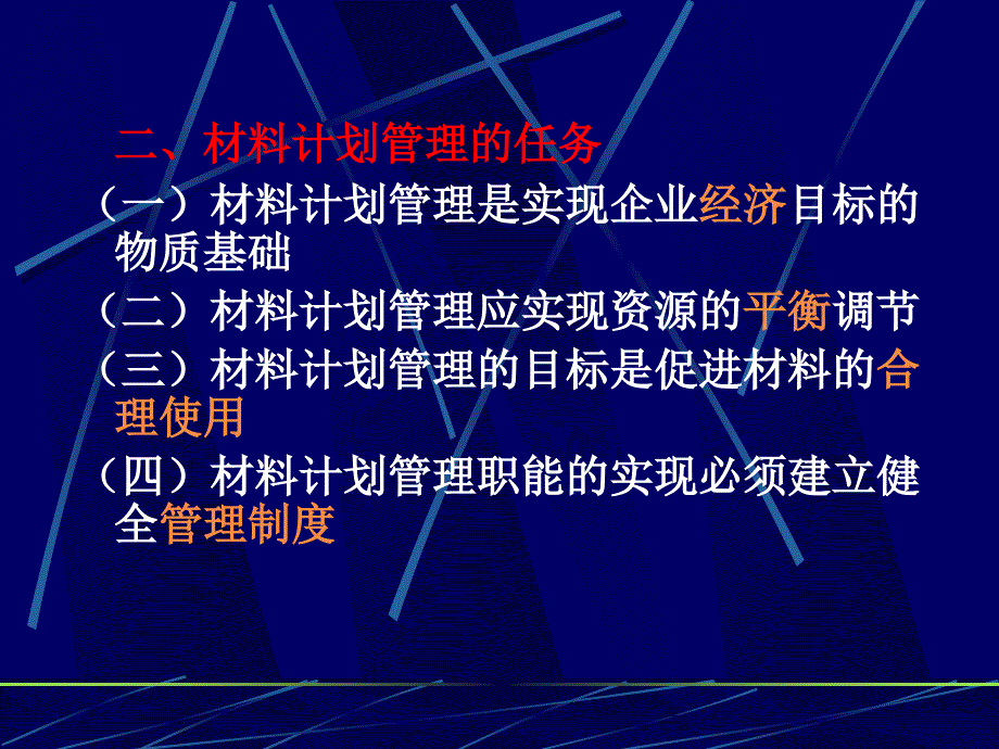材料计划管理PPT课件.ppt_第3页