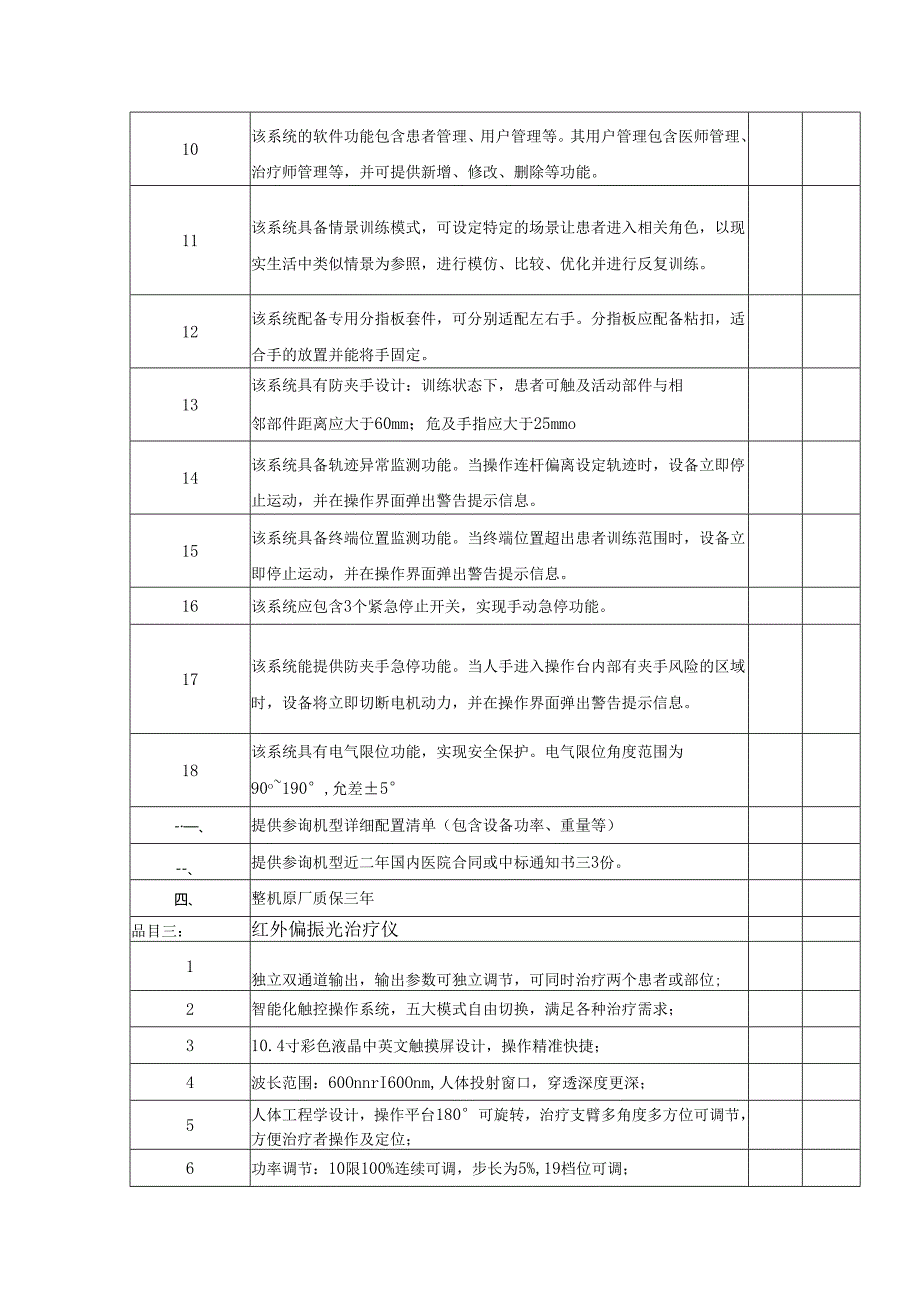 XX职工医院脑电峰频率系统等一批设备采购参数要求（2025年）.docx_第3页