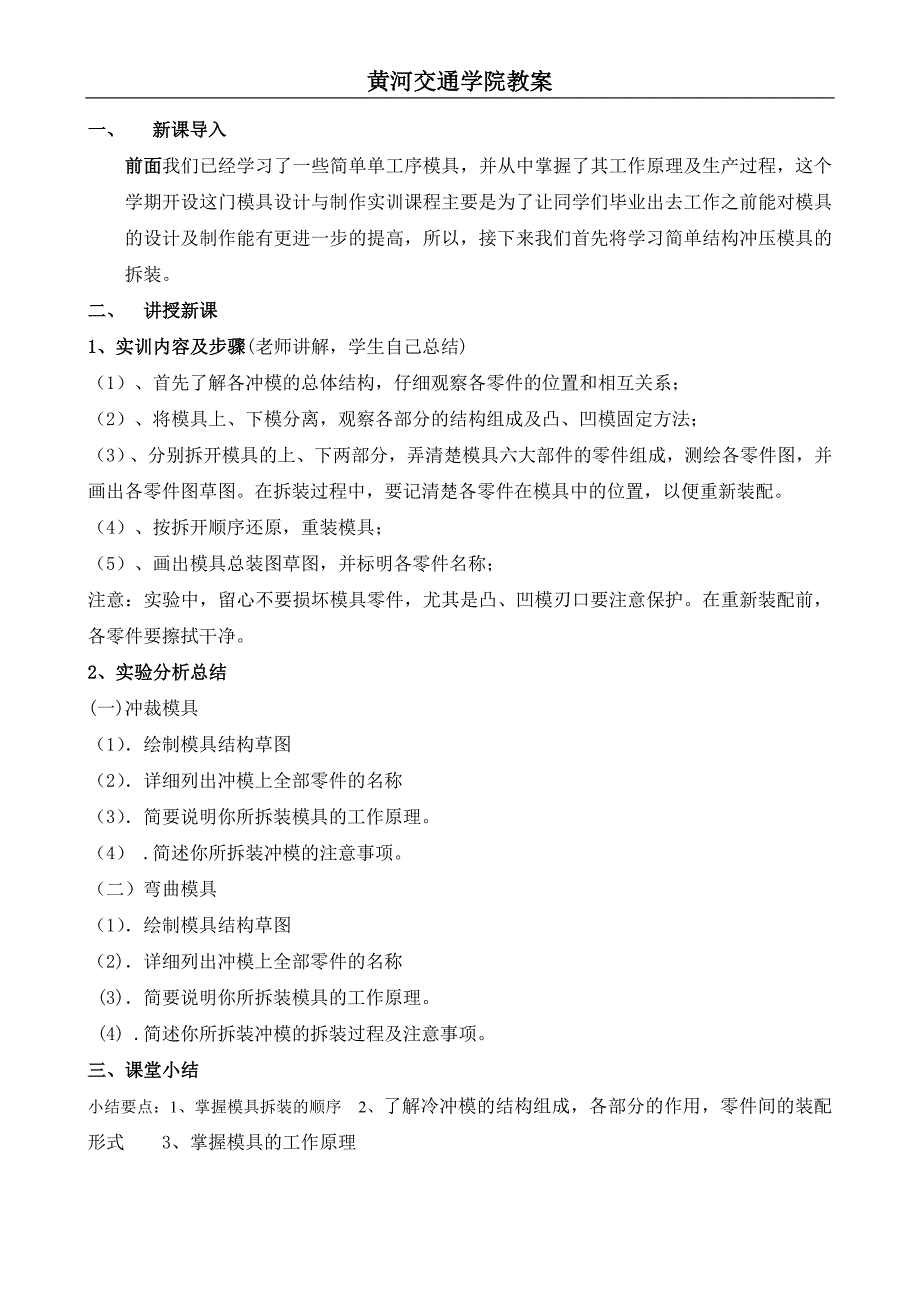 模具设计与制造实训教案DOC44页.doc_第2页