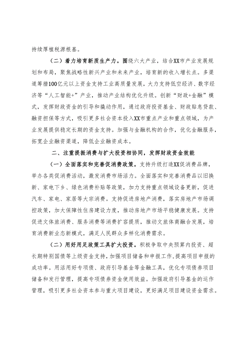 市财政局2025年工作要点.docx_第2页