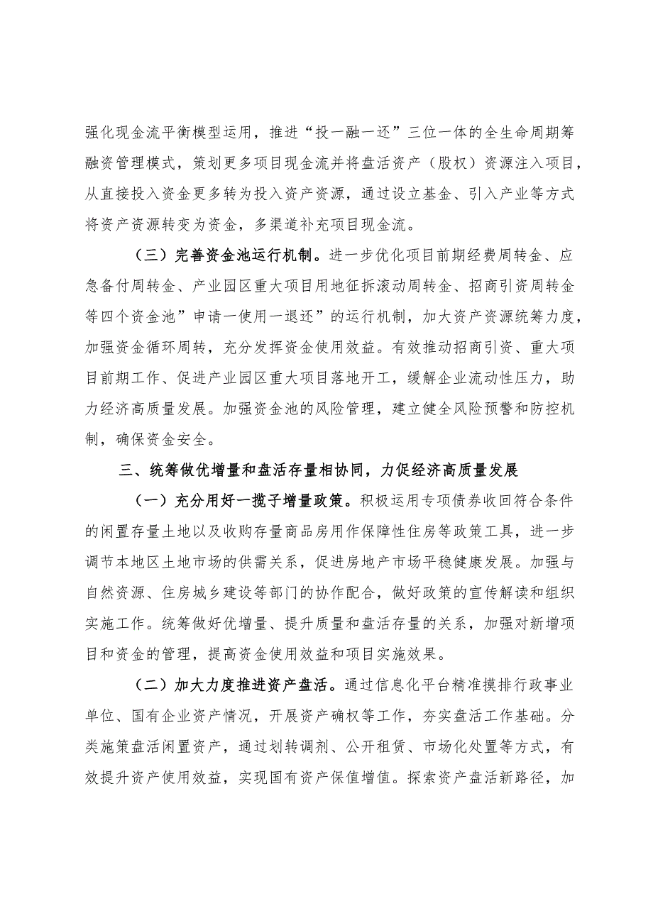 市财政局2025年工作要点.docx_第3页