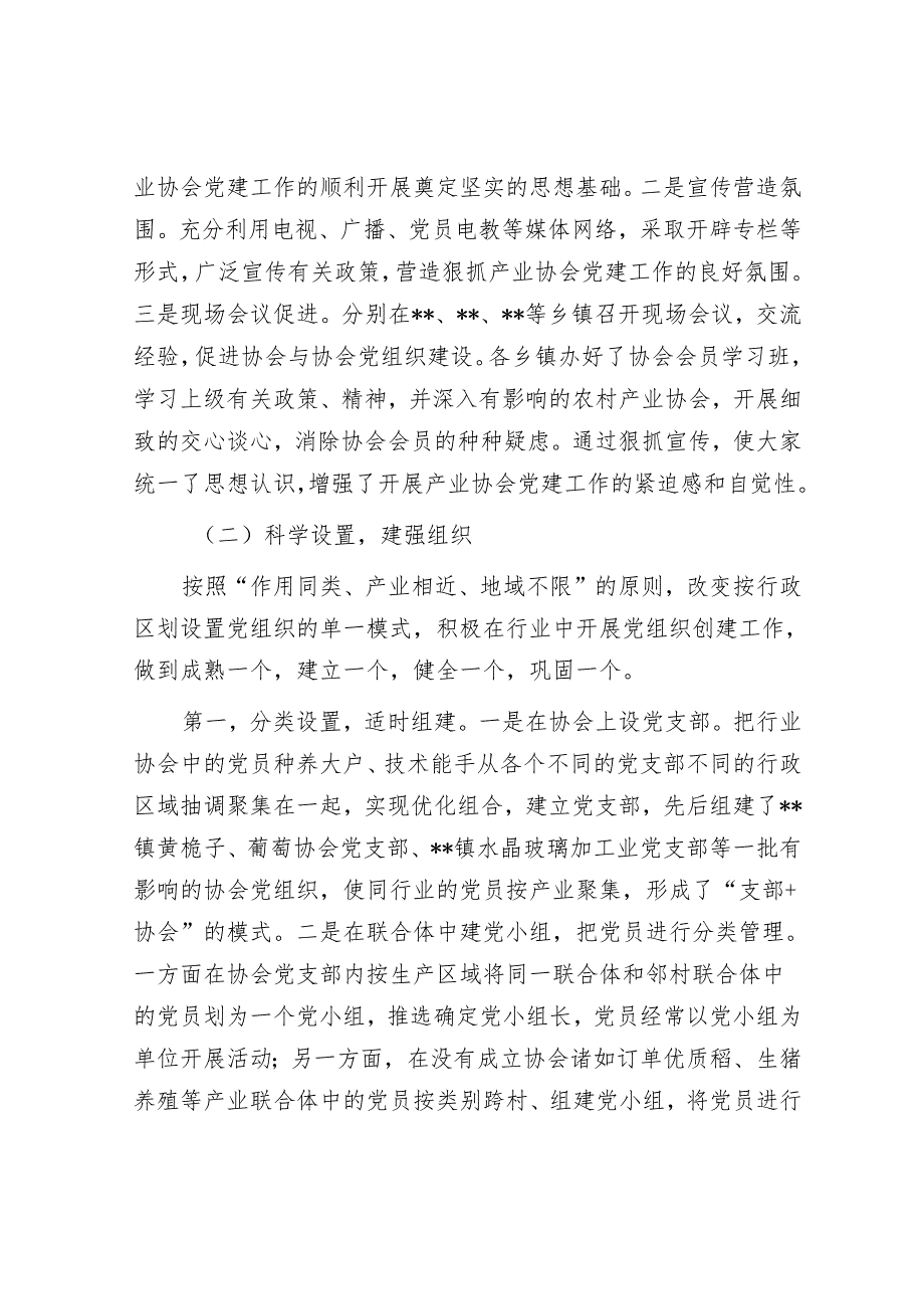 某县农村产业协会党组织建设调研报告.docx_第2页