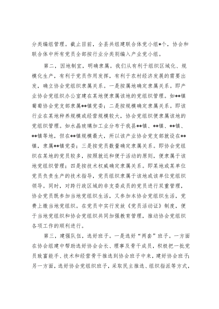 某县农村产业协会党组织建设调研报告.docx_第3页