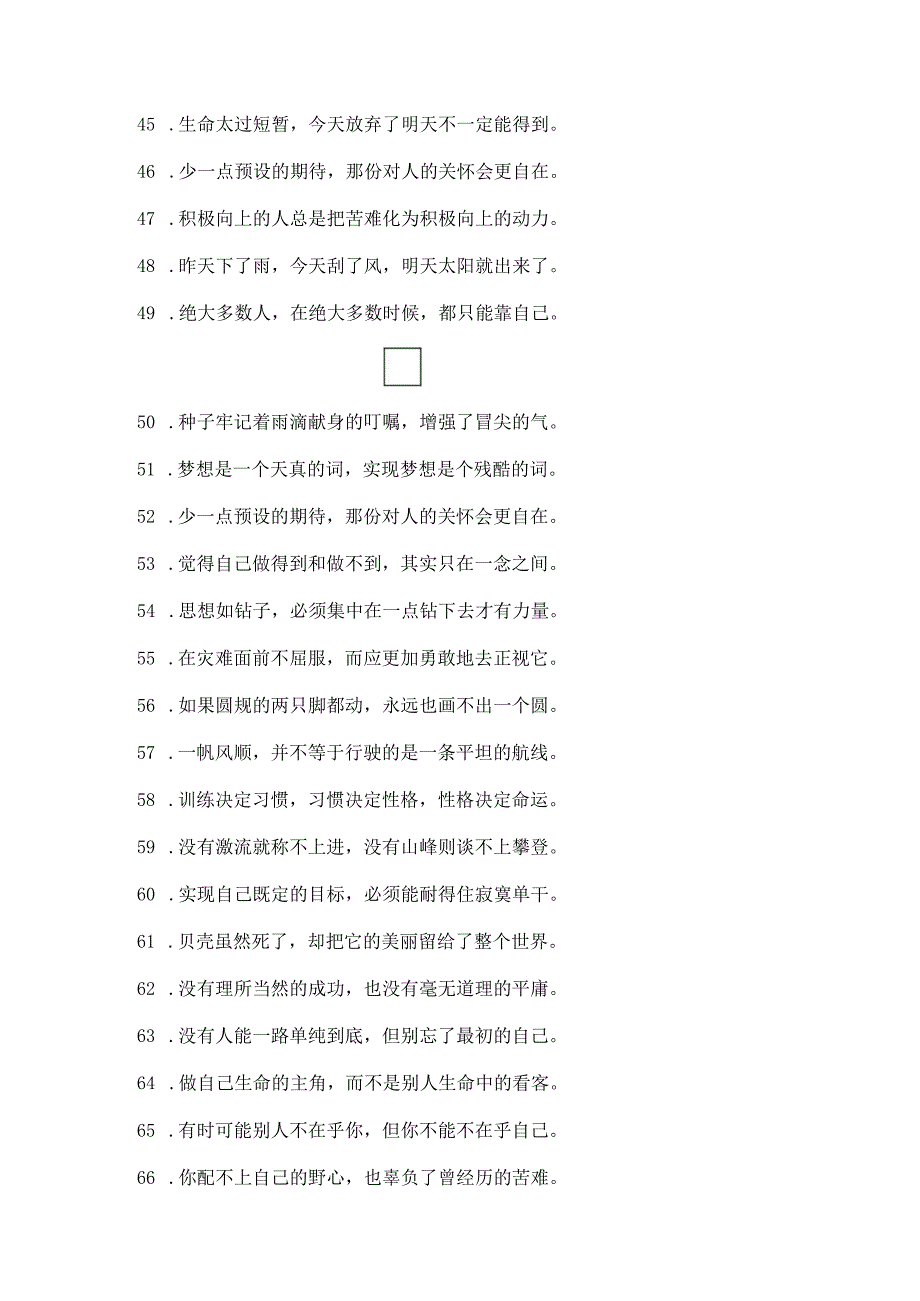 句子短句100条(爱情名言短句).docx_第3页