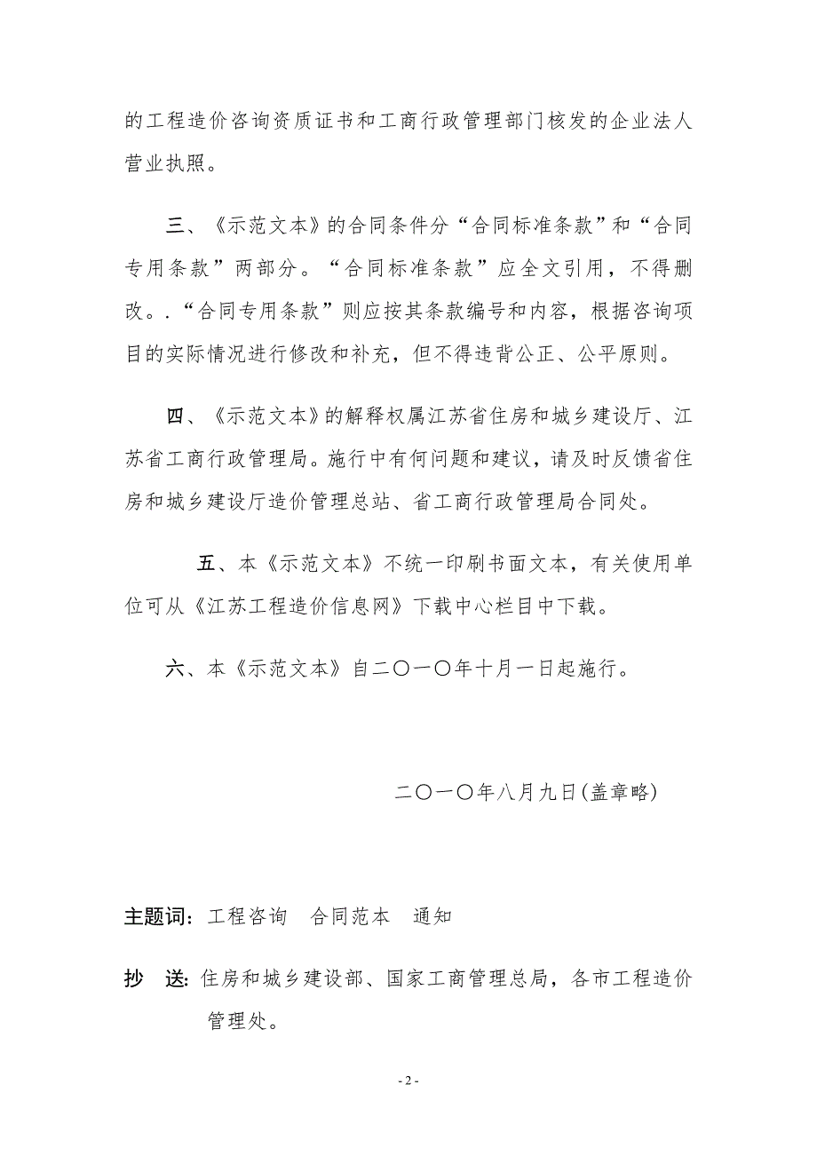 江苏省建设工程造价咨询合同示范文本江苏省建设工程造价.doc_第2页
