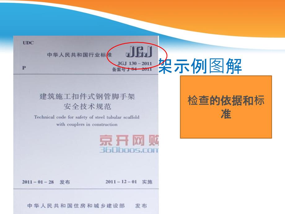 扣件式钢管脚手架图解.ppt_第2页