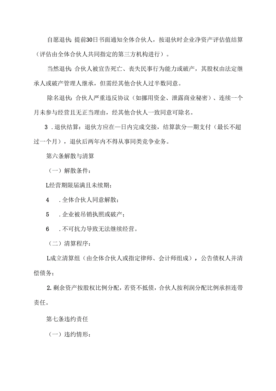 合伙经营小微型企业的协议模板.docx_第3页