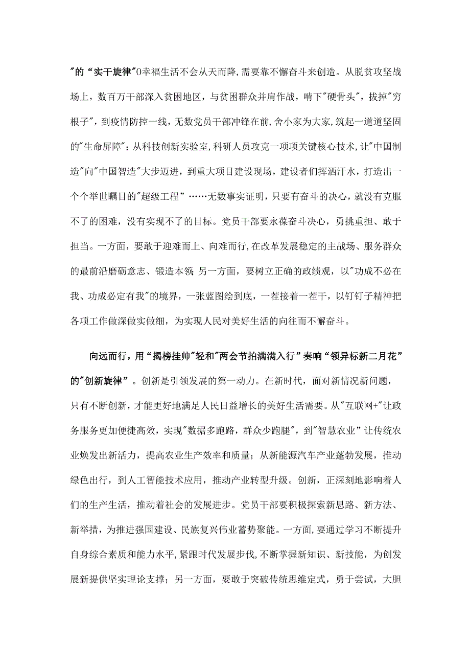 国企2025年学习全国两会发言稿6篇范文.docx_第2页