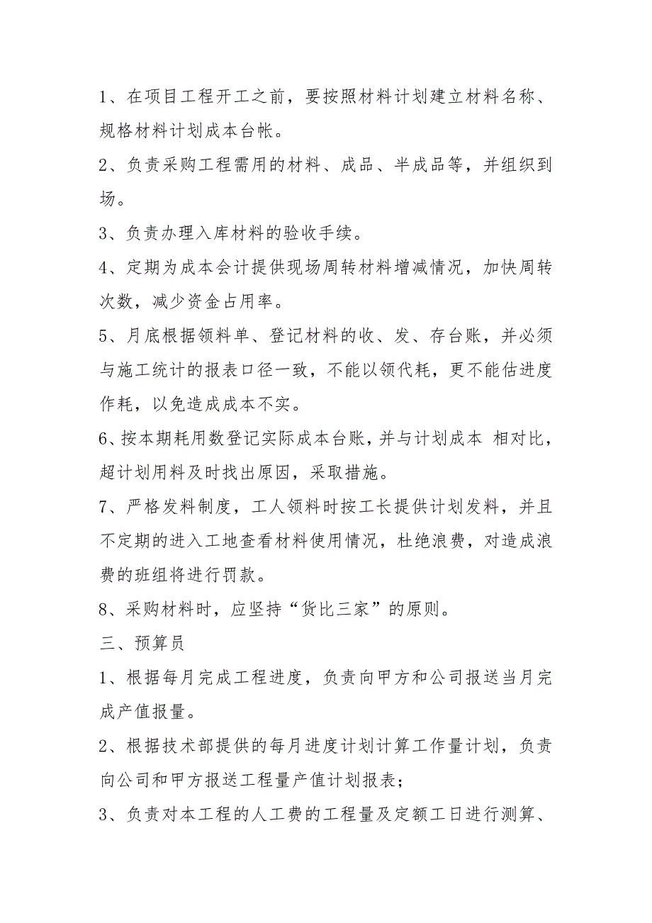 施工单位预算员岗位职责共13篇.docx_第2页