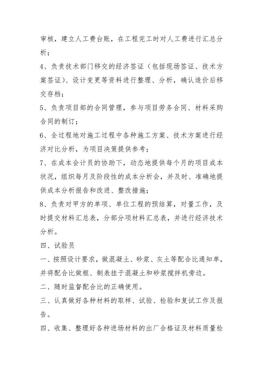 施工单位预算员岗位职责共13篇.docx_第3页