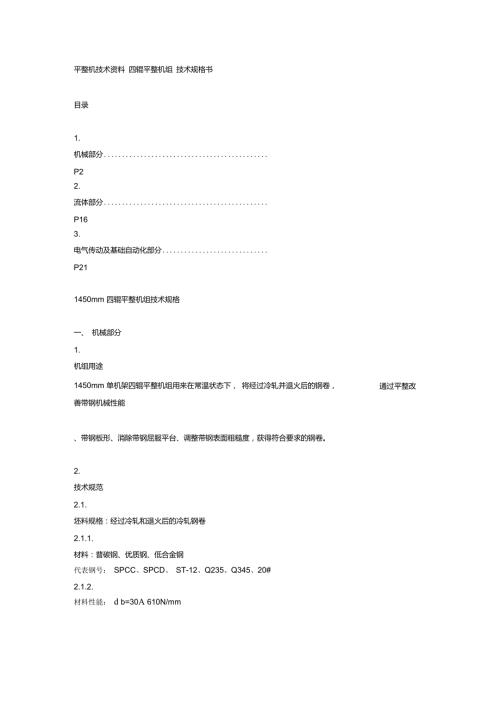 平整机技术资料.doc