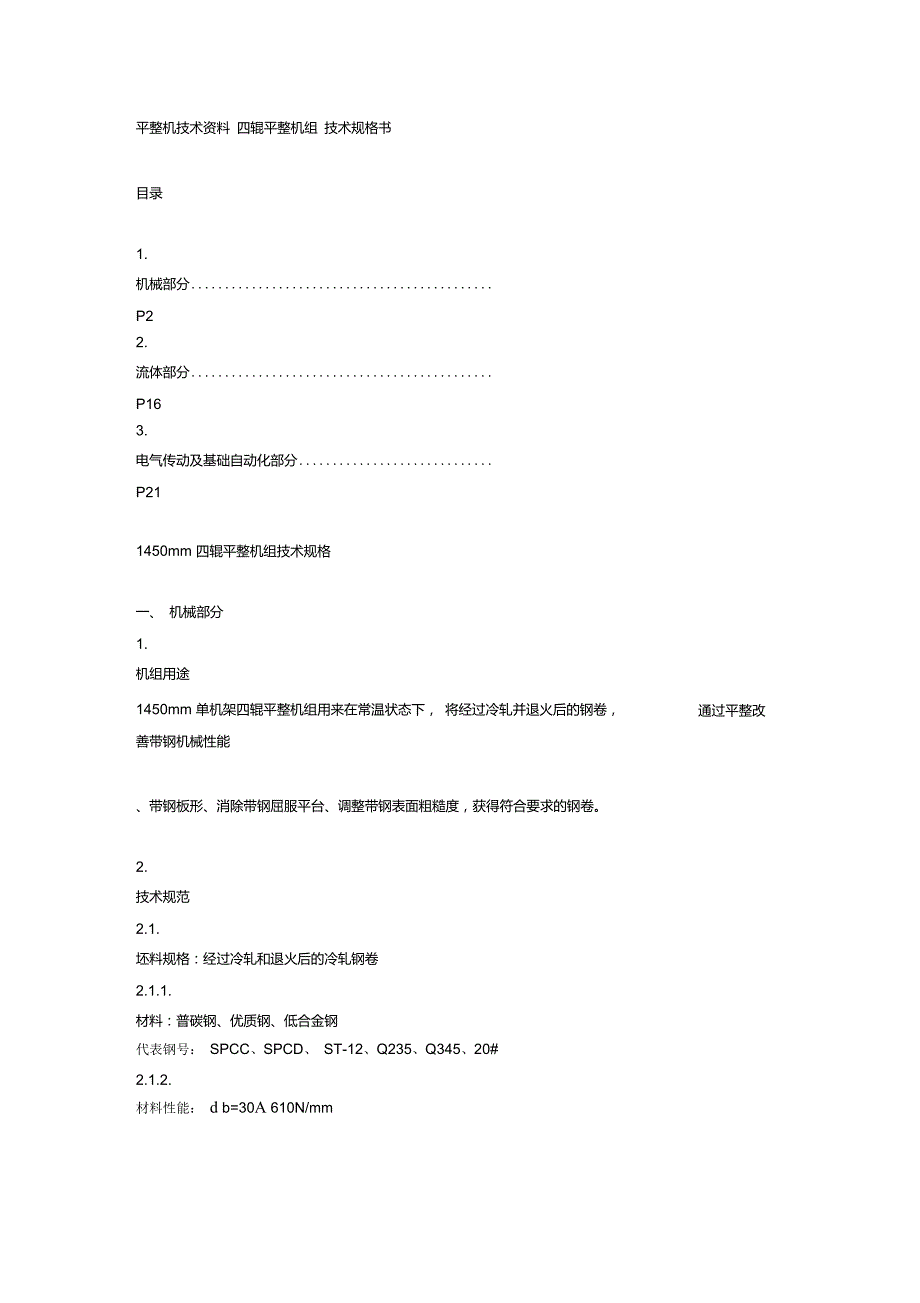 平整机技术资料.doc_第1页