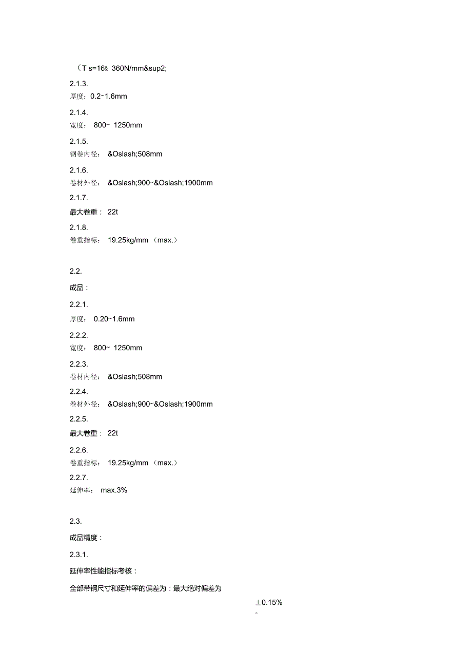 平整机技术资料.doc_第2页