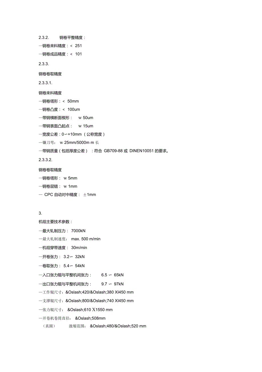 平整机技术资料.doc_第3页