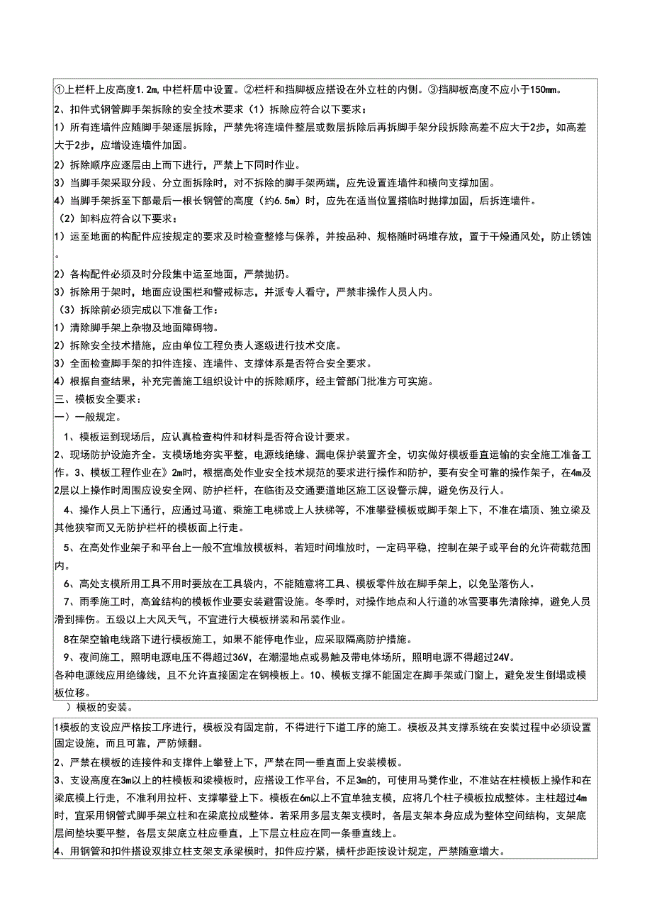 技术负责人安全技术交底.docx_第3页