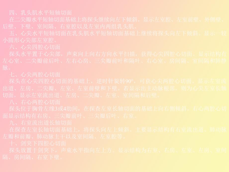 心脏超声讲座.ppt_第3页