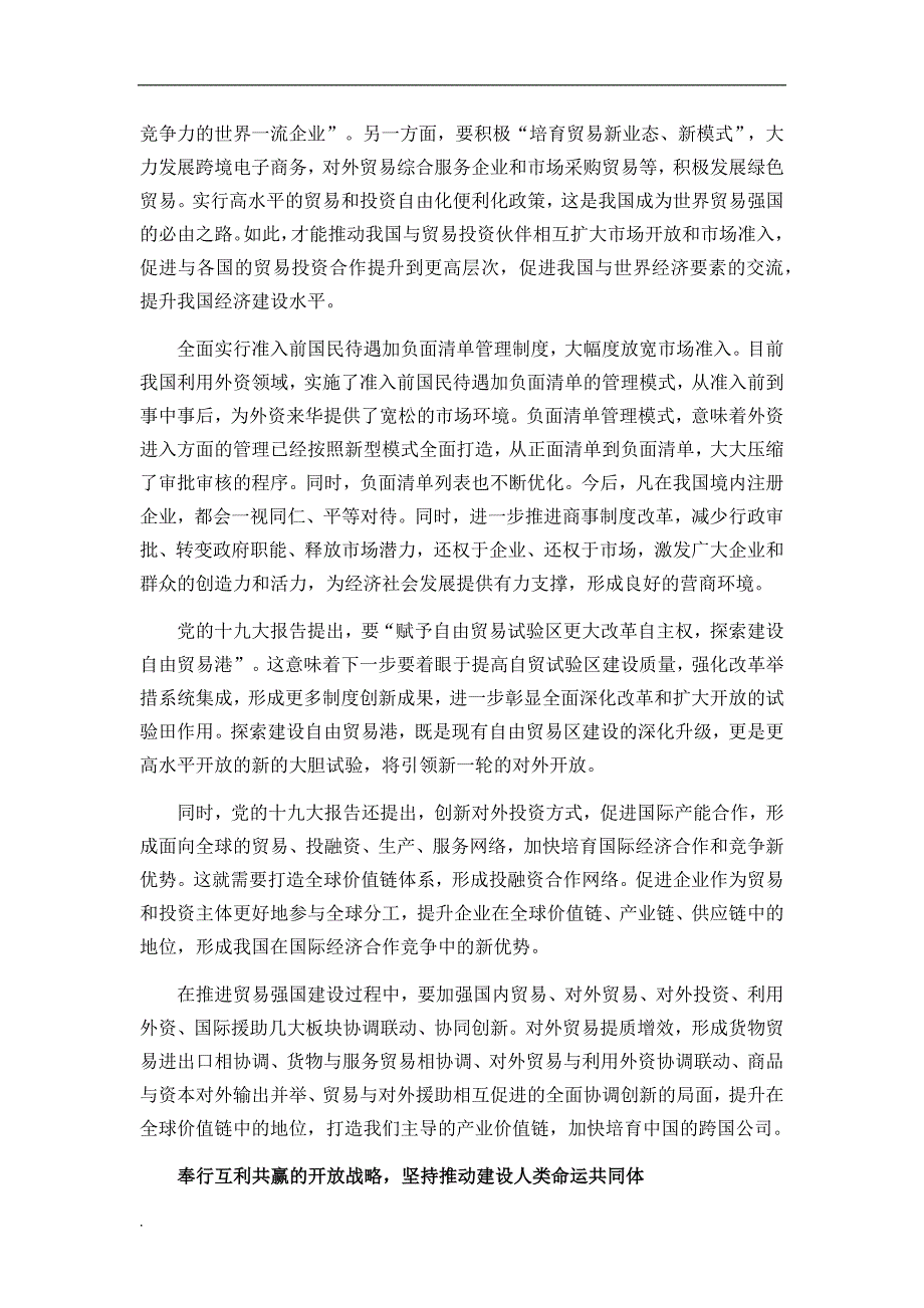 推进更高层次开放型经济发展新机制建设的思路.docx_第3页