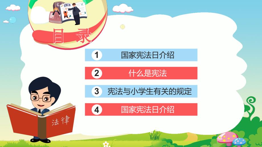 小学生宪法知识.ppt_第2页
