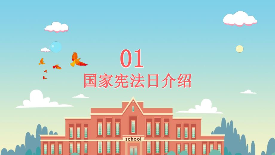 小学生宪法知识.ppt_第3页