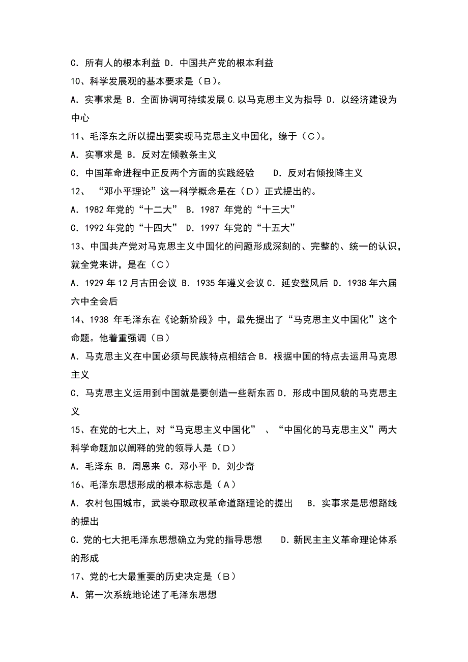最新2020年毛概选择题题库附答案考试必备.docx_第2页
