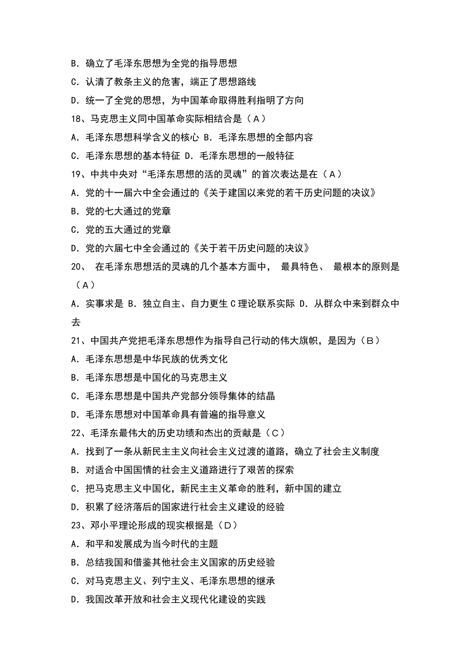 最新2020年毛概选择题题库附答案考试必备.docx_第3页