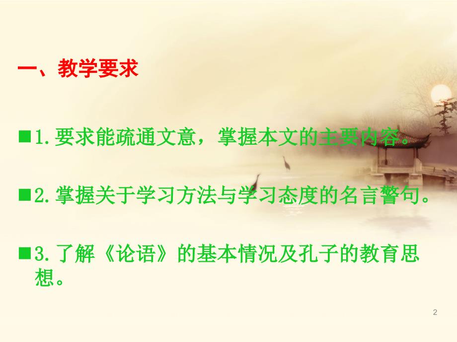 最新版论语十二章优秀ppt课件.ppt_第2页