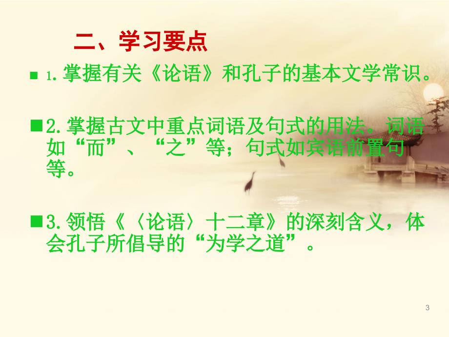 最新版论语十二章优秀ppt课件.ppt_第3页