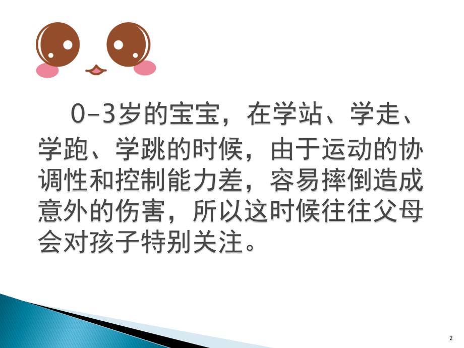 幼儿园儿童意外伤害处理方法ppt课件.pptx_第2页
