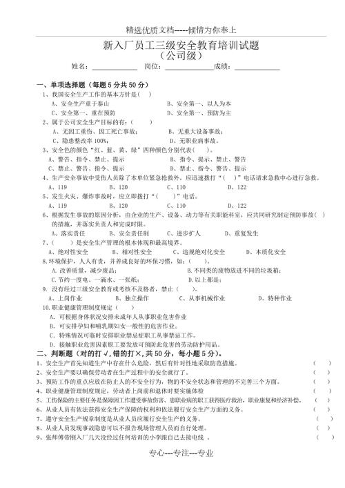 新员工三级安全教育考试试题答案共9页.doc
