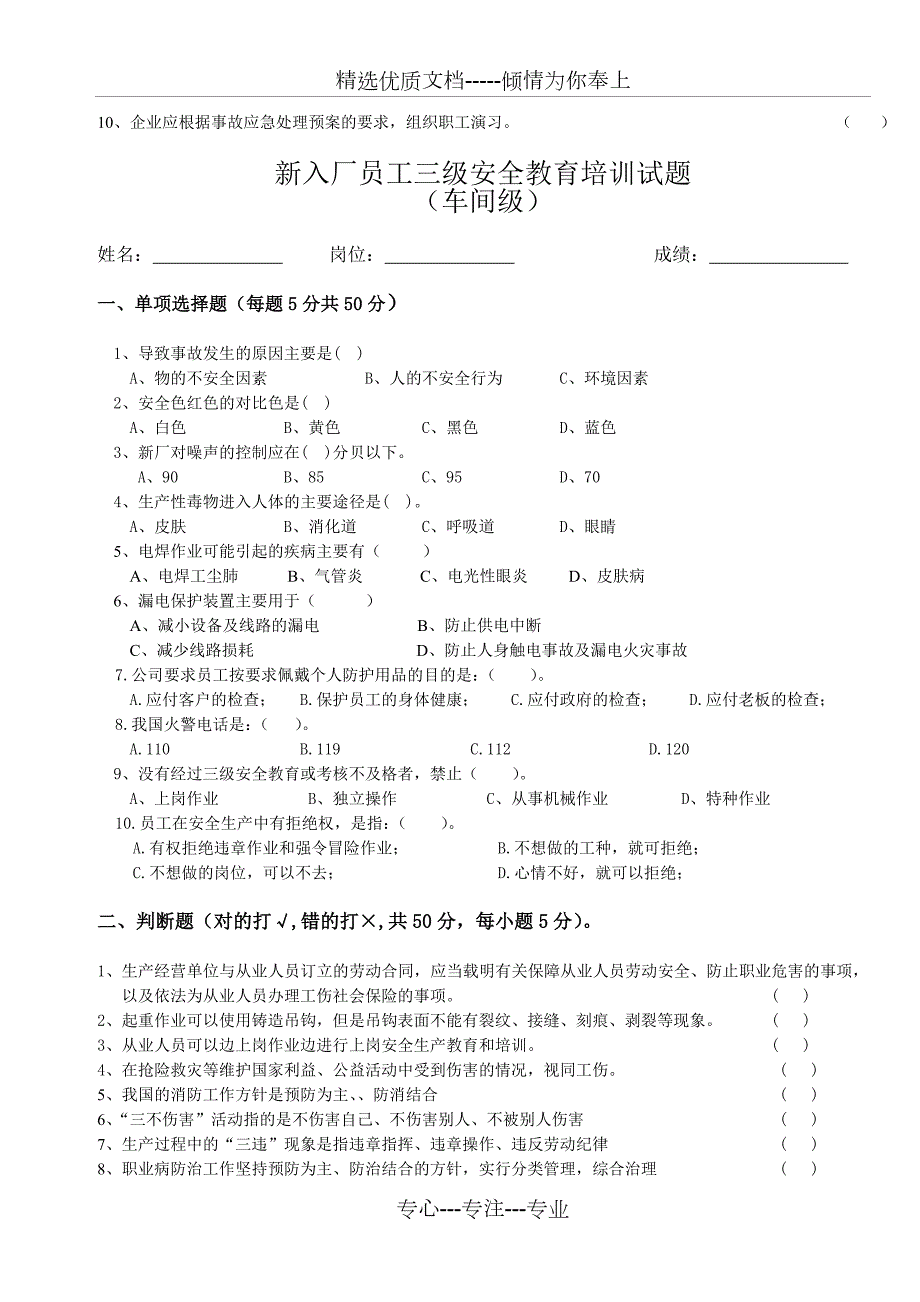 新员工三级安全教育考试试题答案共9页.doc_第2页