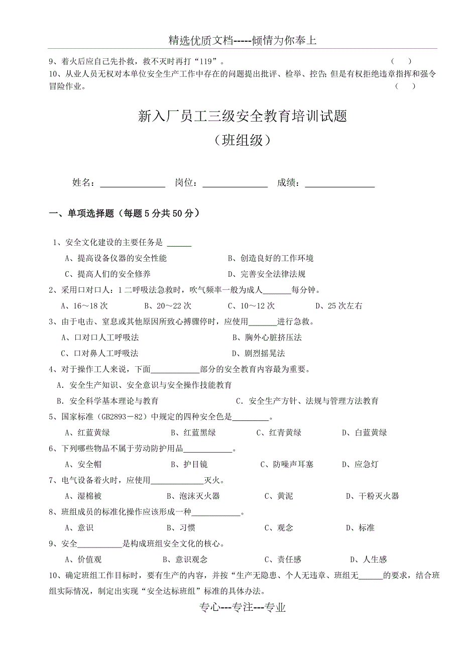 新员工三级安全教育考试试题答案共9页.doc_第3页