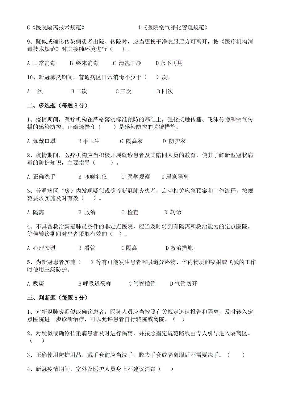 新冠肺炎感控培训试题.doc_第2页
