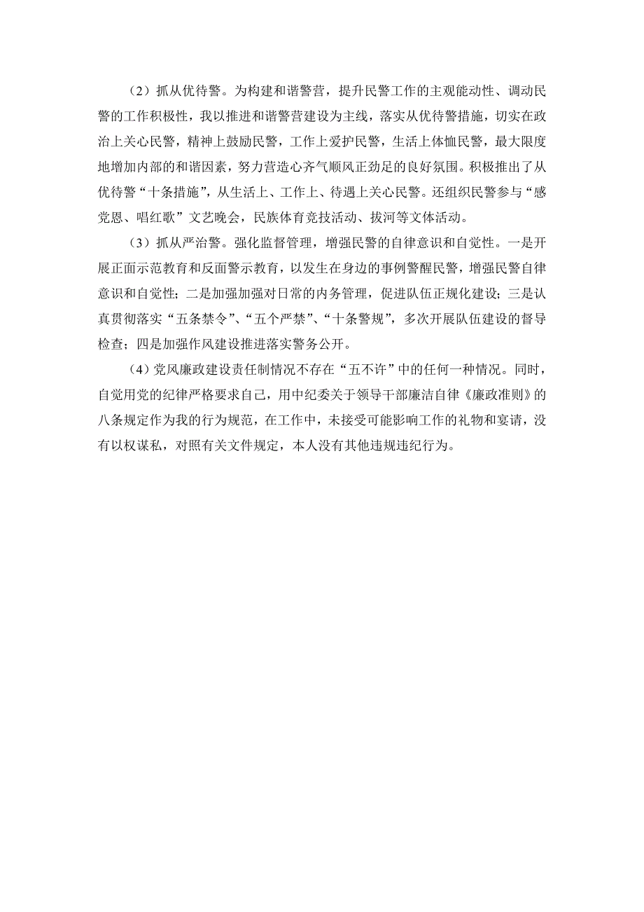派出所所长述职述廉报告.doc_第2页