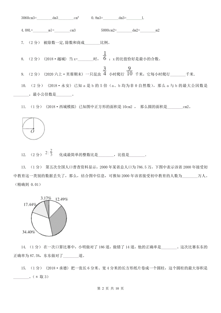 湖北省鄂州市2021年小升初数学试卷A卷.doc_第2页