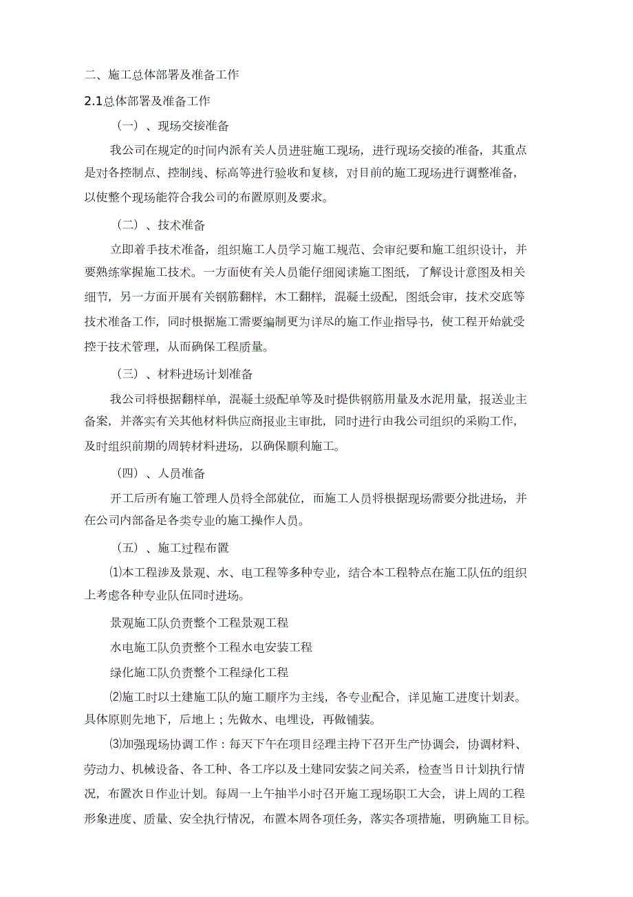 海绵城市项目专项施工方案完整版.doc_第2页