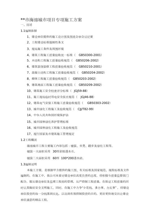 海绵城市项目专项施工方案完整版.doc