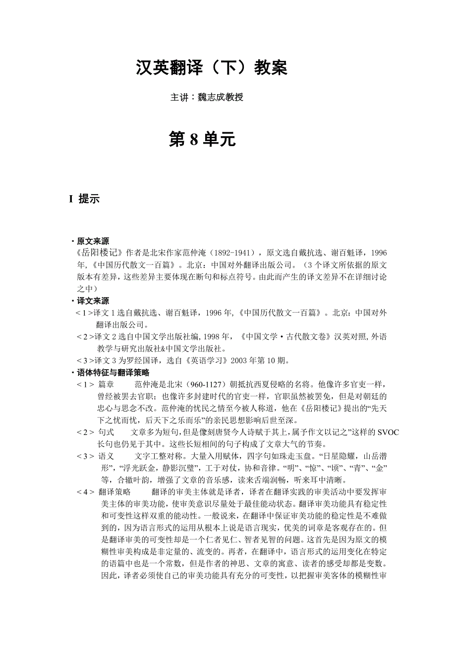 岳阳楼记英汉对照.doc_第1页