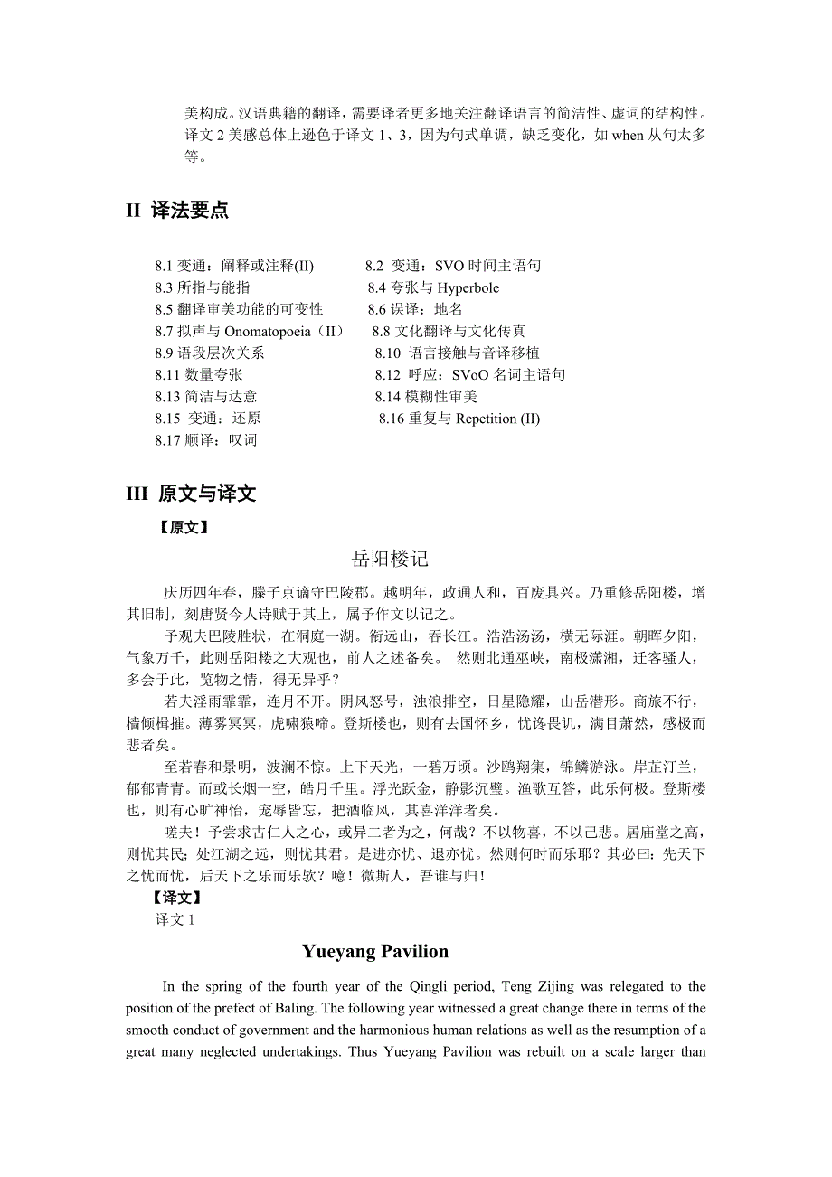 岳阳楼记英汉对照.doc_第2页