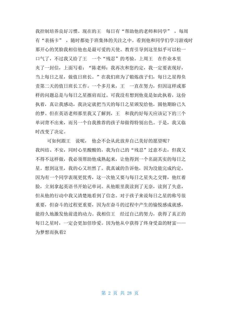 小学班主任教育故事演讲一等奖.doc_第2页