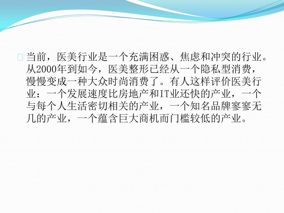 未来医美趋势PPT课件.pptx_第2页